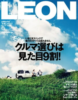 LEON 2015年 09月号 