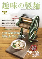 楽天市場】小野 式 製 麺 機の通販