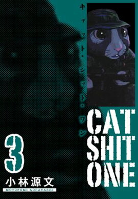 Cat Shit One����¢�ǡ�3�� 