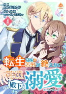 転生兄妹は苦労が絶えない〜過保護なお兄様とものづくりをしていたら、なぜか殿下に溺愛されていました〜【第4話】