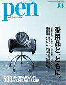 Pen 2020年 8/1号