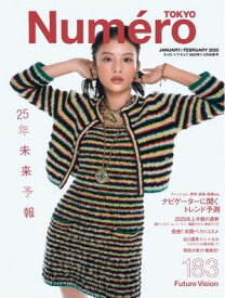 Numero TOKYO (ヌメロ・トウキョウ) 2025年1・2月合併号【電子書籍】