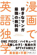 漫画で英語独学 ー好きなマンガが、あなたの最強の教科書になる。