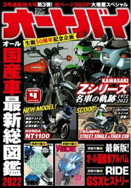 オートバイ 2022年4月号【電子書籍】