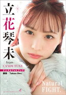 立花琴未　Natural FIGHT.