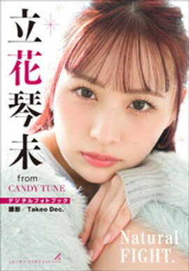 立花琴未　Natural FIGHT. 