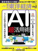 週刊東洋経済　2026年5月30日・6月6日合併号