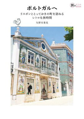 �ݥ�ȥ���ء����ꥹ�ܥ�ȤȤäƤ�����Į��ˬ�ͤ��ȥ���ι���� 