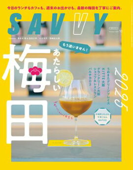 SAVVY()Ż2025ǯ10桦Ż 