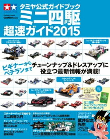楽天市場 ミニ四駆 ジャパンカップ 15の通販
