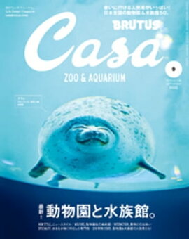 Casa BRUTUS (֥롼) 2019ǯ 9 [ǿ! ưʪȿ²ۡ] 
