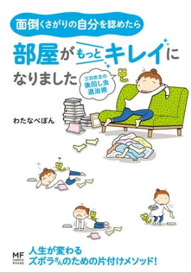 楽天kobo電子書籍ストア 家族が片づけられない 井上能理子