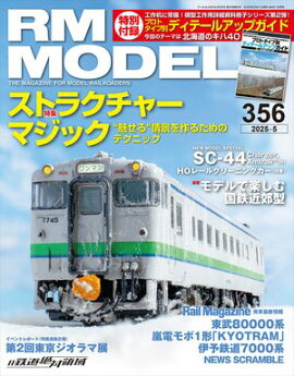 RM MODELS (�����륨���ǥ륺) 2025ǯ5��� Vol.356 