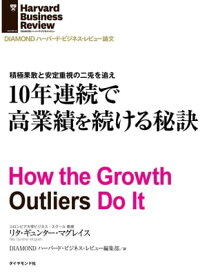 10年連続で高業績を続ける秘訣【電子書籍】[ リタ・ギュンター・マグレイス ]