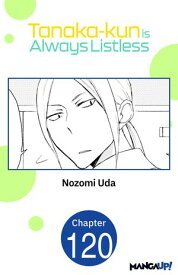 Tanaka-kun is Always Listless #120 【電子書籍】[ Nozomi Uda ]