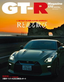 GT-R Magazine 2023年 5月号 