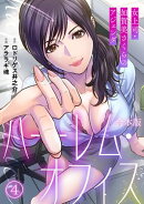 ハーレム・オフィス〜女上司・加賀美さくらのアジェンダ〜【フルカラー】【合本版】(4)