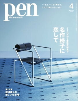 Pen 2022年4月号 