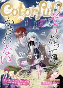 Colorful! vol.90