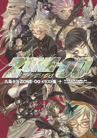 九条キヨ ZONEー00 イラスト集 「十」【電子書籍】[ 九条　キヨ ]