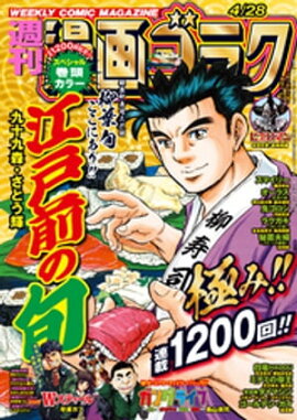 漫画ゴラク 2023年 4/28 号 