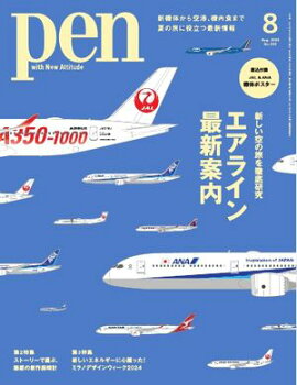 Pen 2024年8月号 