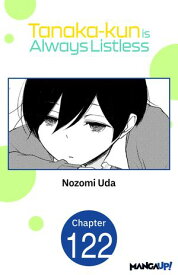 Tanaka-kun is Always Listless #122 【電子書籍】[ Nozomi Uda ]