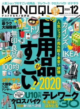 MONOQLO 2020ǯ12��� 