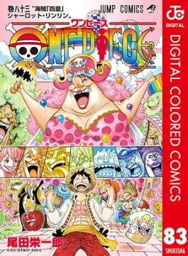 楽天kobo電子書籍ストア One Piece カラー版 83 尾田栄一郎 4972000012152