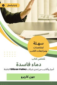 ???? ???? ???? ????? ????? ??????? ?? ???? ????? Silicon Valley ???????【電子書籍】[ ??? ?????? ]