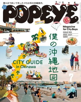 POPEYE(ݥѥ) 2022ǯ 7 [ͤβϿޡ CITY GUIDE in Okinawa] 