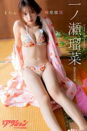 漫画アクションデジタル写真集　一ノ瀬瑠菜「るたん織姫伝説」 【電子書籍】[ 西村康 ]