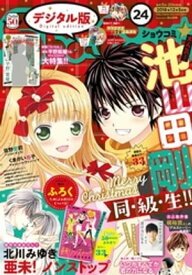 Sho-Comi 2018年24号（2018年11月20日発売）【電子書籍】[ ShoーComi編集部 ]