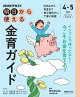 ＮＨＫ 明日から使える 金育ガイド 2026年4月〜5月［雑誌］