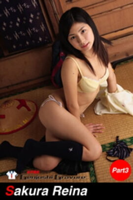 佐倉レイナ　写真集　Part.3 