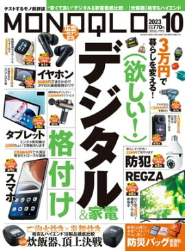 MONOQLO 2023ǯ10��� 
