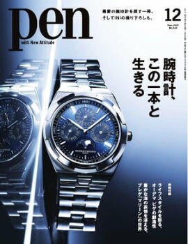 Pen 2021年12月号 