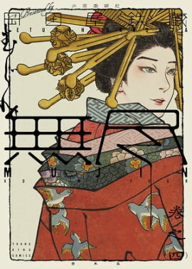 MUJIN ̵�ԡʣ��� 