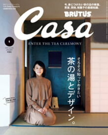 Casa BRUTUS(カーサ ブルータス) 2019年 1月号 [茶の湯とデザイン。／石田ゆり子]【電子書籍】[ カーサブルータス編集部 ]