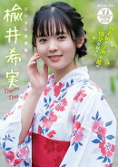 【デジタル限定 YJ PHOTO BOOK】楡井希実写真集「初表紙で予測不能の爆発が起きた！」