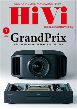 HiVi (ハイヴィ) 2022年 1月号 