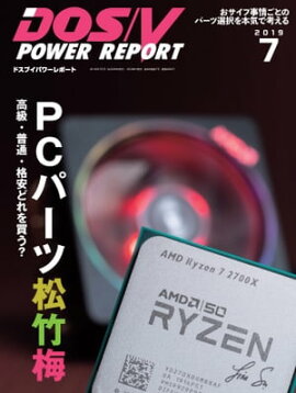 DOS/V POWER REPORT 2019ǯ7 