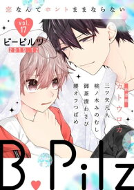 B.Pilz　vol．17【電子書籍】[ カトウロカ ]