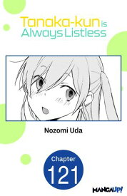 Tanaka-kun is Always Listless #121 【電子書籍】[ Nozomi Uda ]