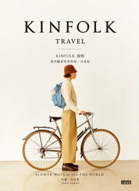 KINFOLK ?程：悠然觀看世界的?一分美好 【電子書籍】[ 約翰・伯恩斯 (John Clifford Burns) ]