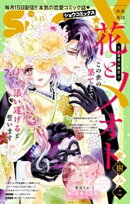 ShoーComiX 2026年3月15日号(2026年2月15日発売)