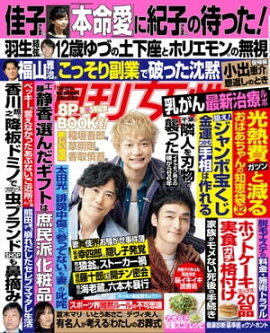 週刊女性 2022年 10月04日号 