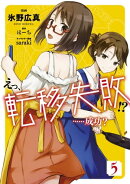 えっ、転移失敗!? ……成功? 5