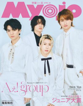 Myojo 2026年4月号【無料試し読み版】 