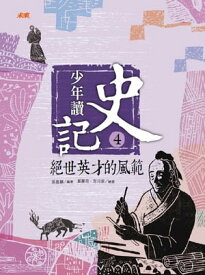 楽天市場 司馬遷 史記 現代 語 訳の通販